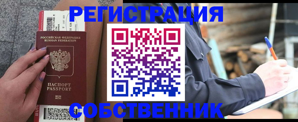 прописка в квартире в Исилькуле