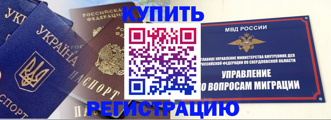 прописка для работы в Исилькуле